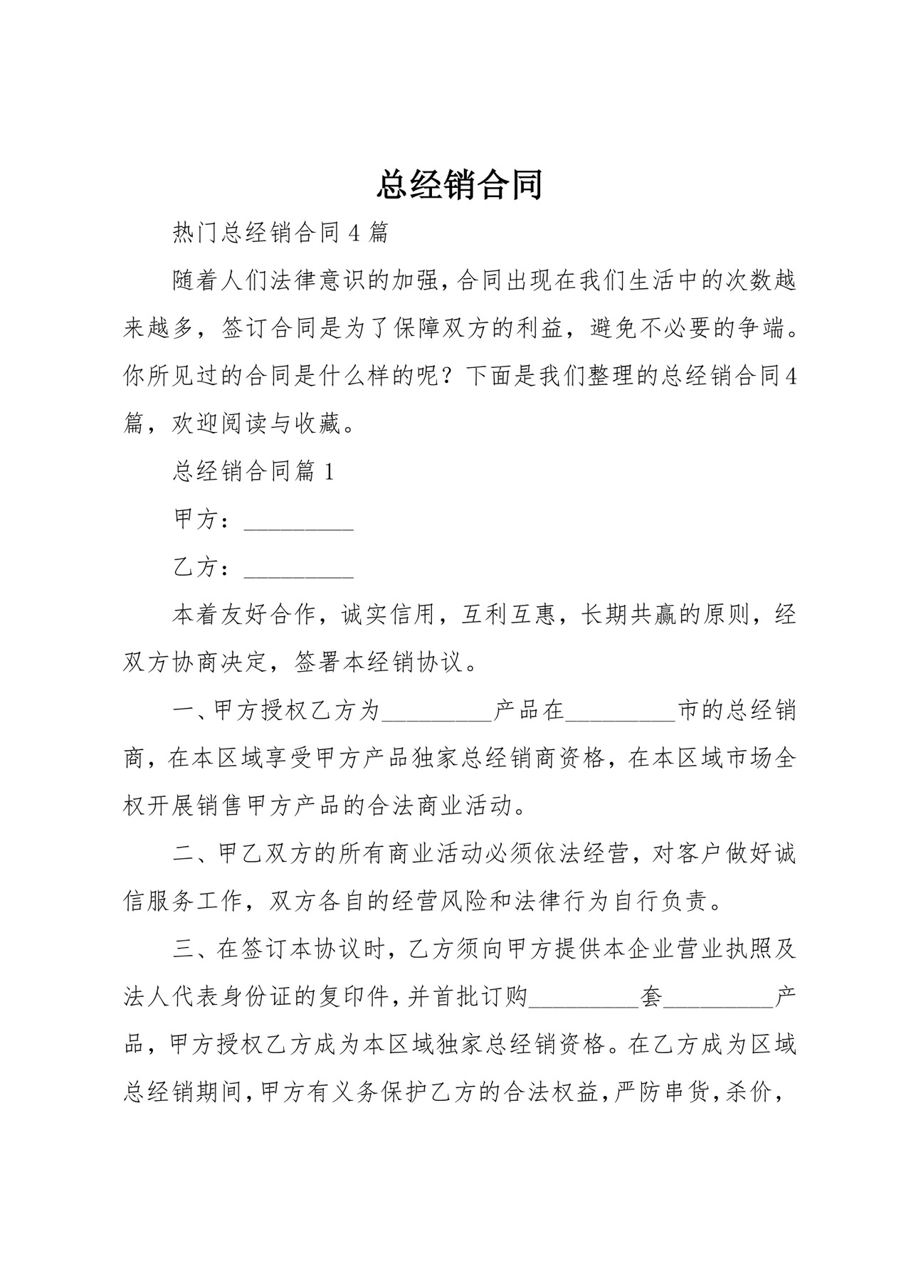 总经销合同.docx