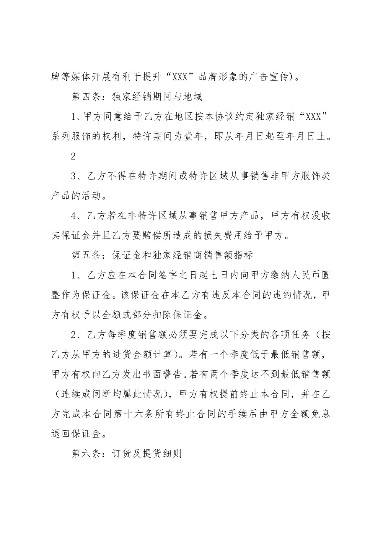 总经销合同.docx