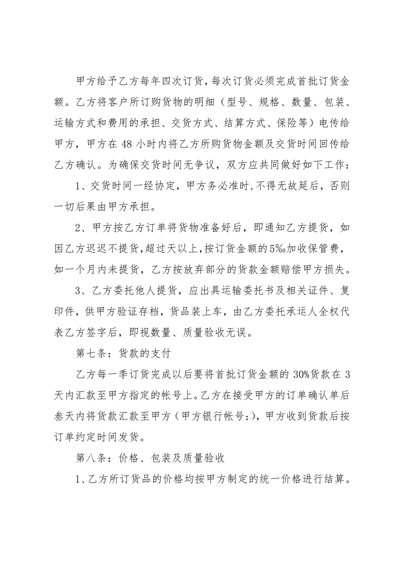 总经销合同.docx