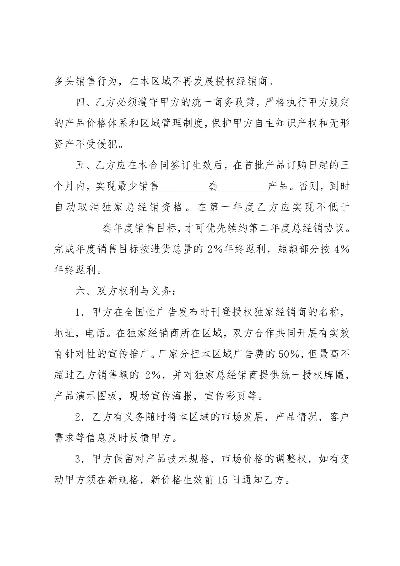 总经销合同.docx