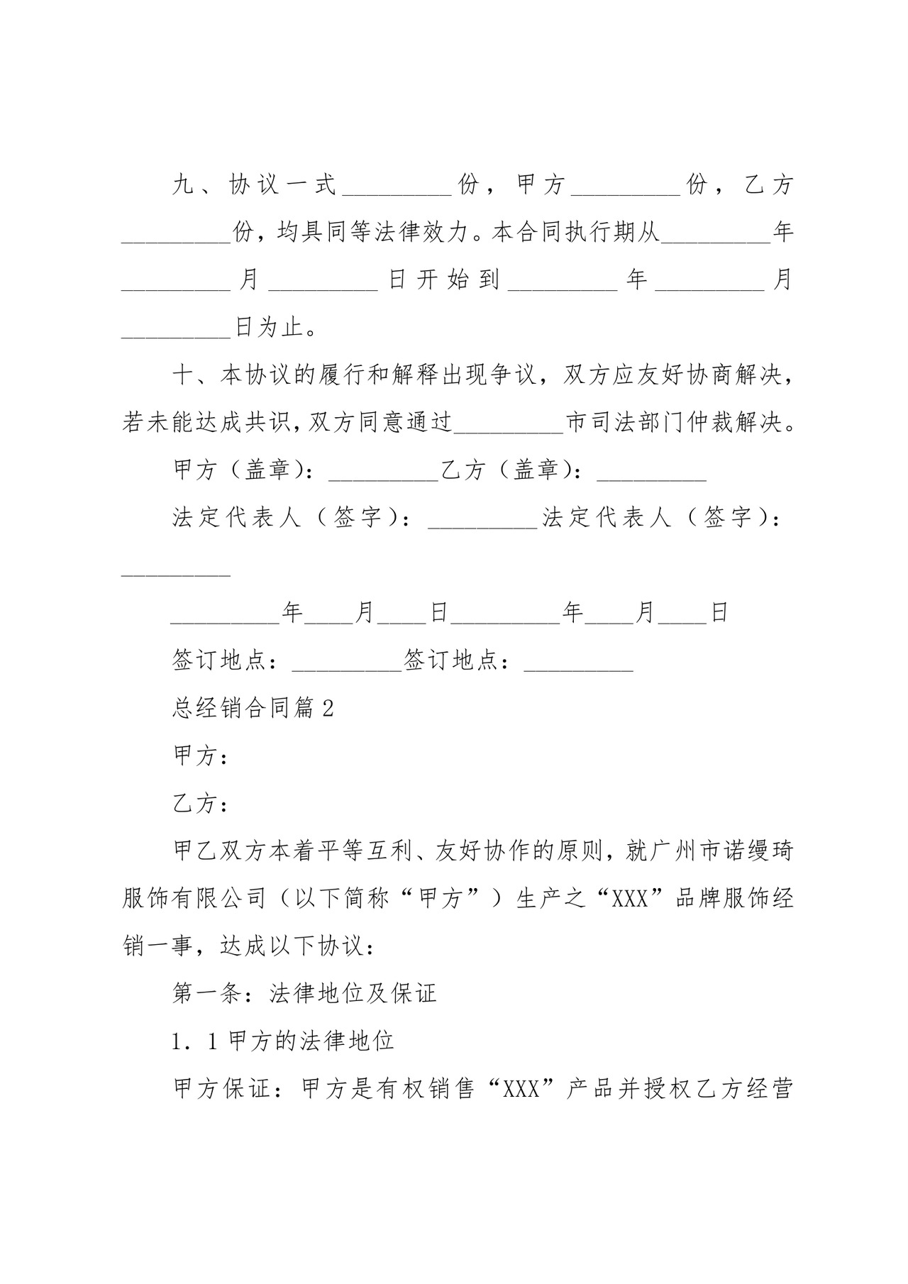 总经销合同.docx