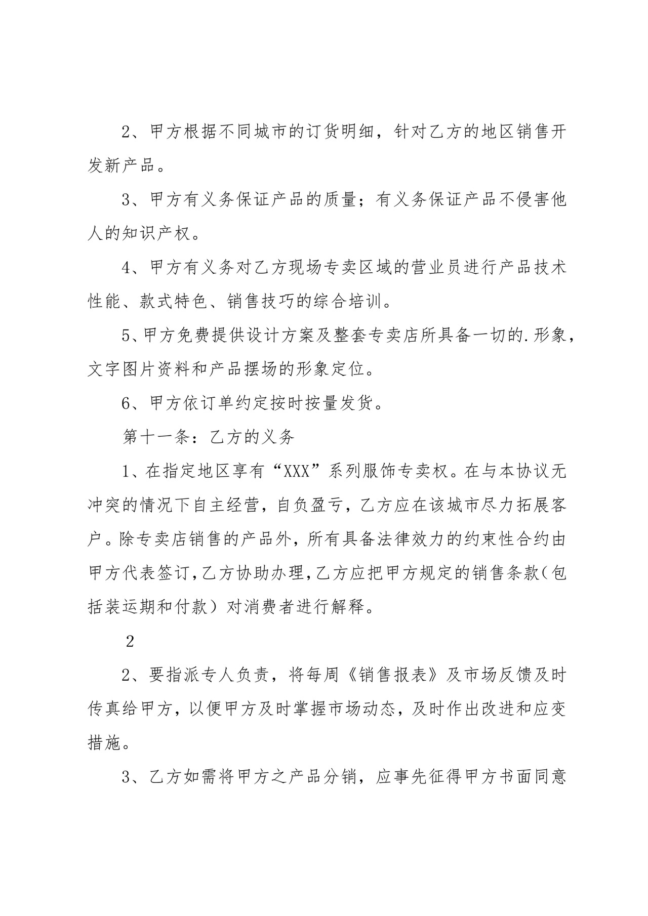 总经销合同.docx