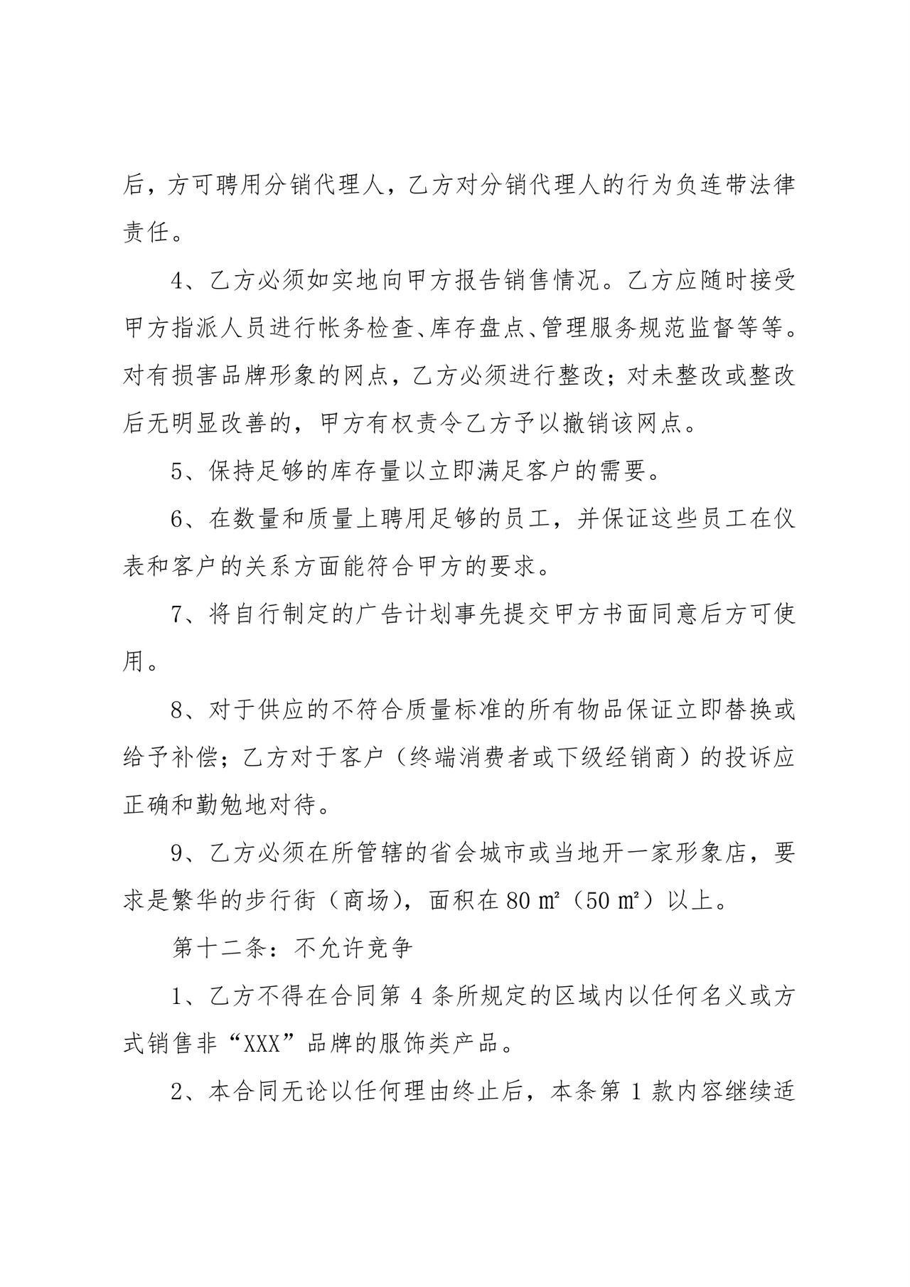 总经销合同.docx