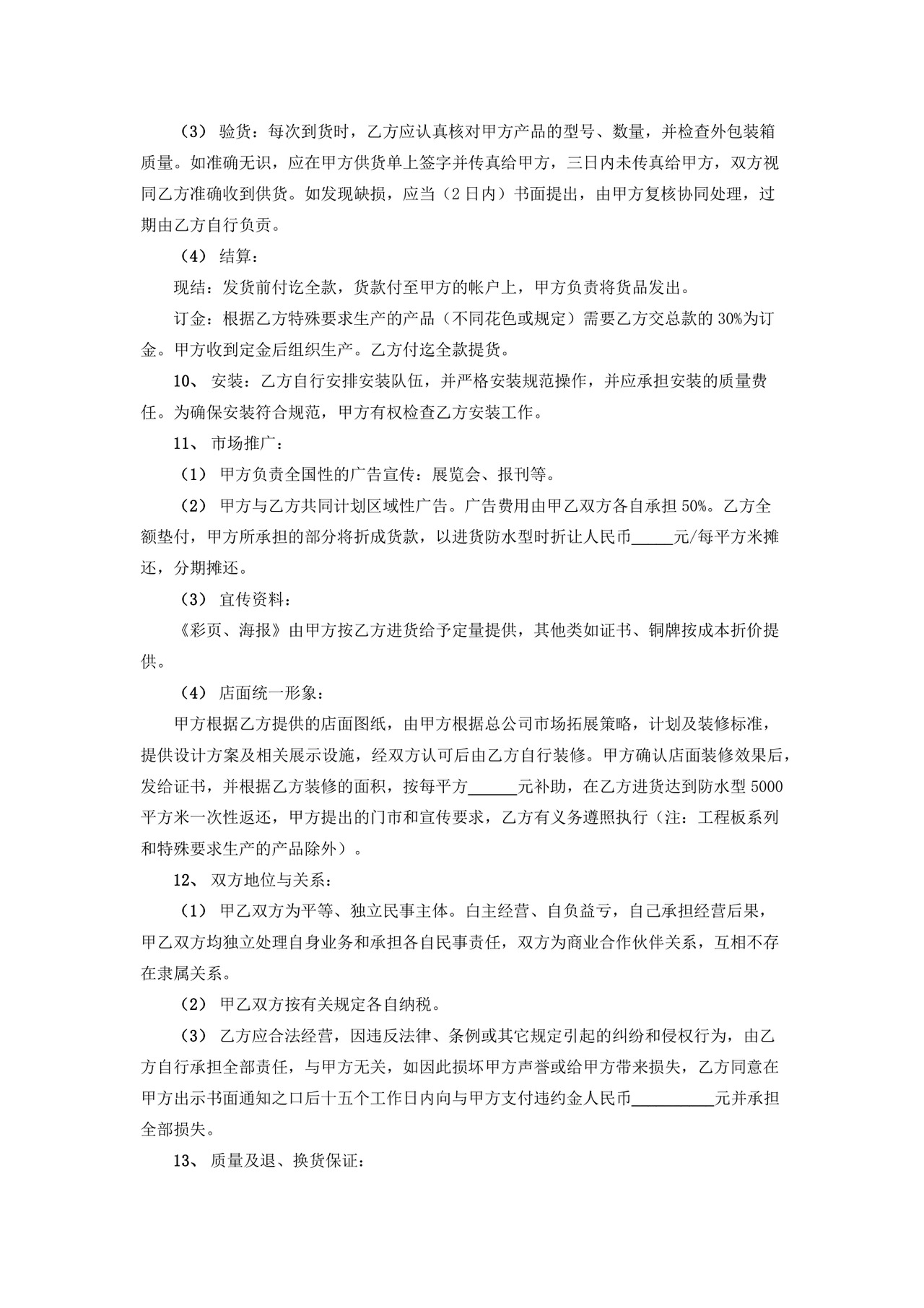 总经销合同.docx