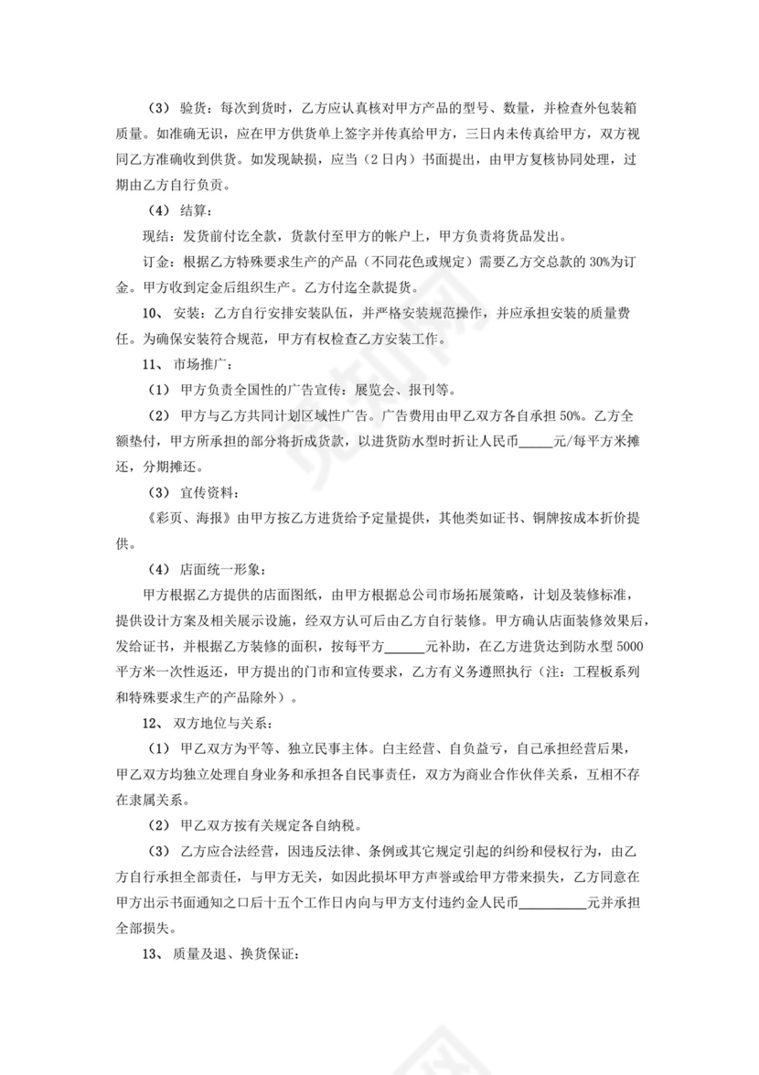 总经销合同.docx