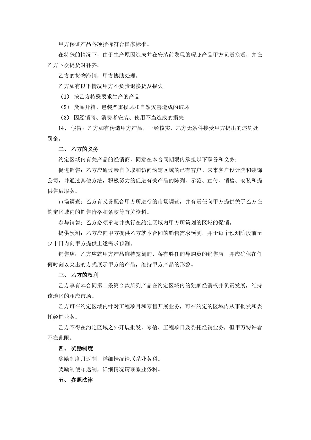 总经销合同.docx
