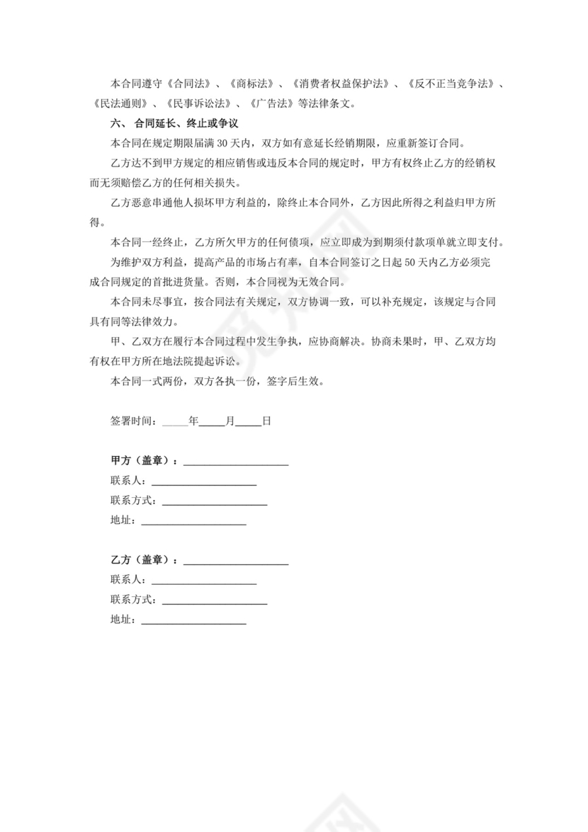 总经销合同.docx