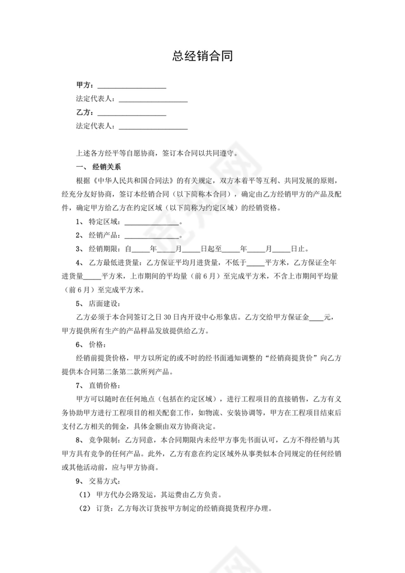 总经销合同.docx