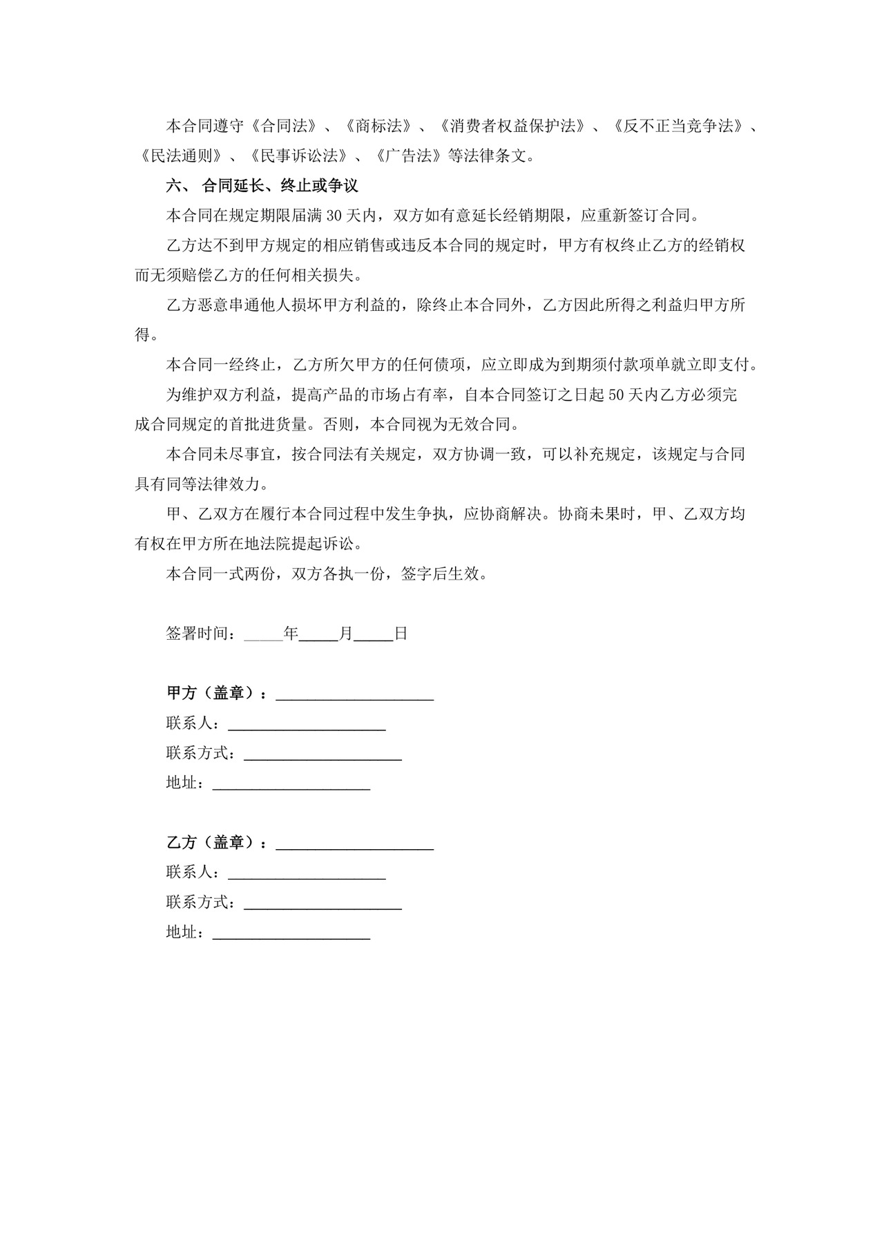 总经销合同.docx