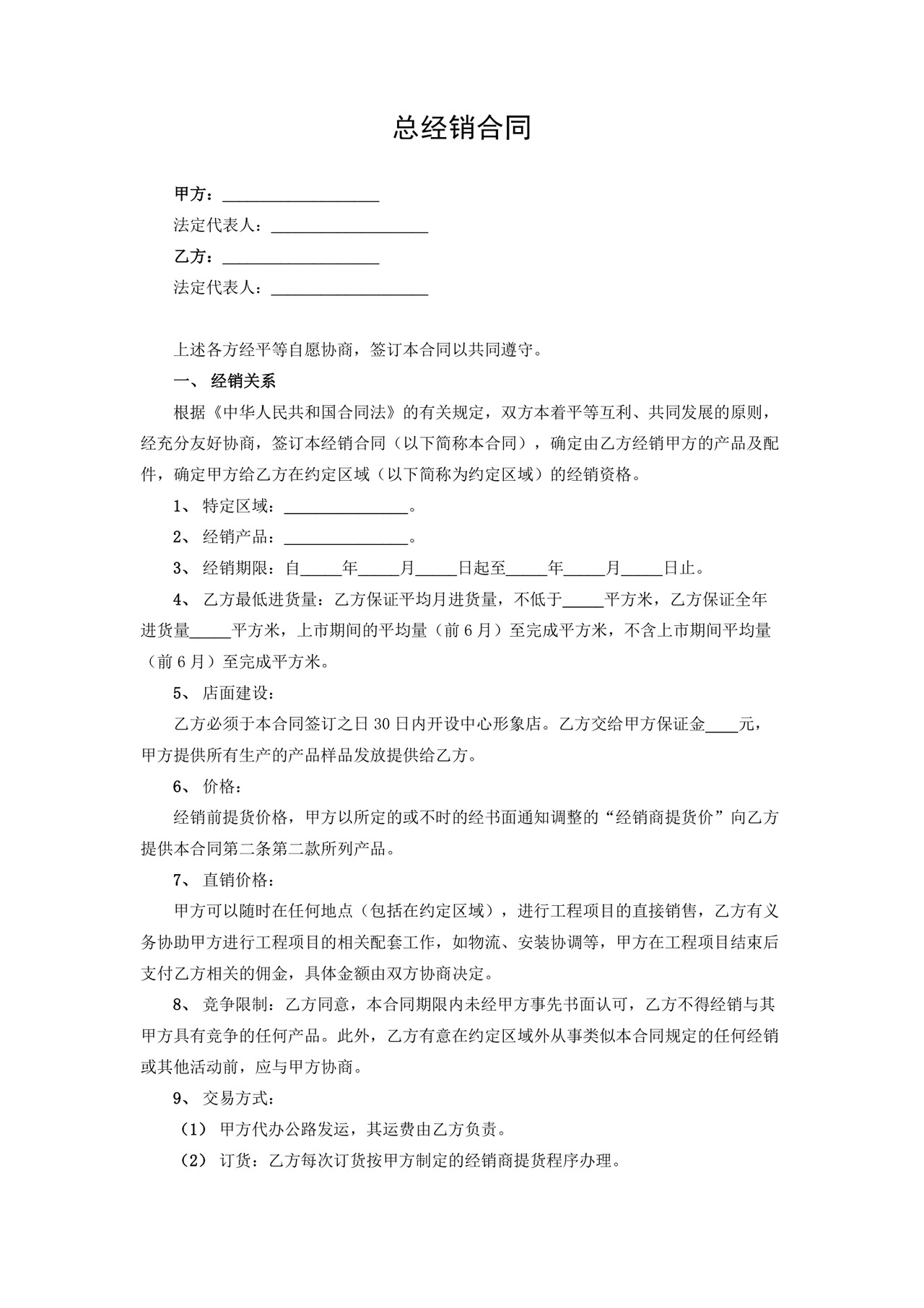 总经销合同.docx