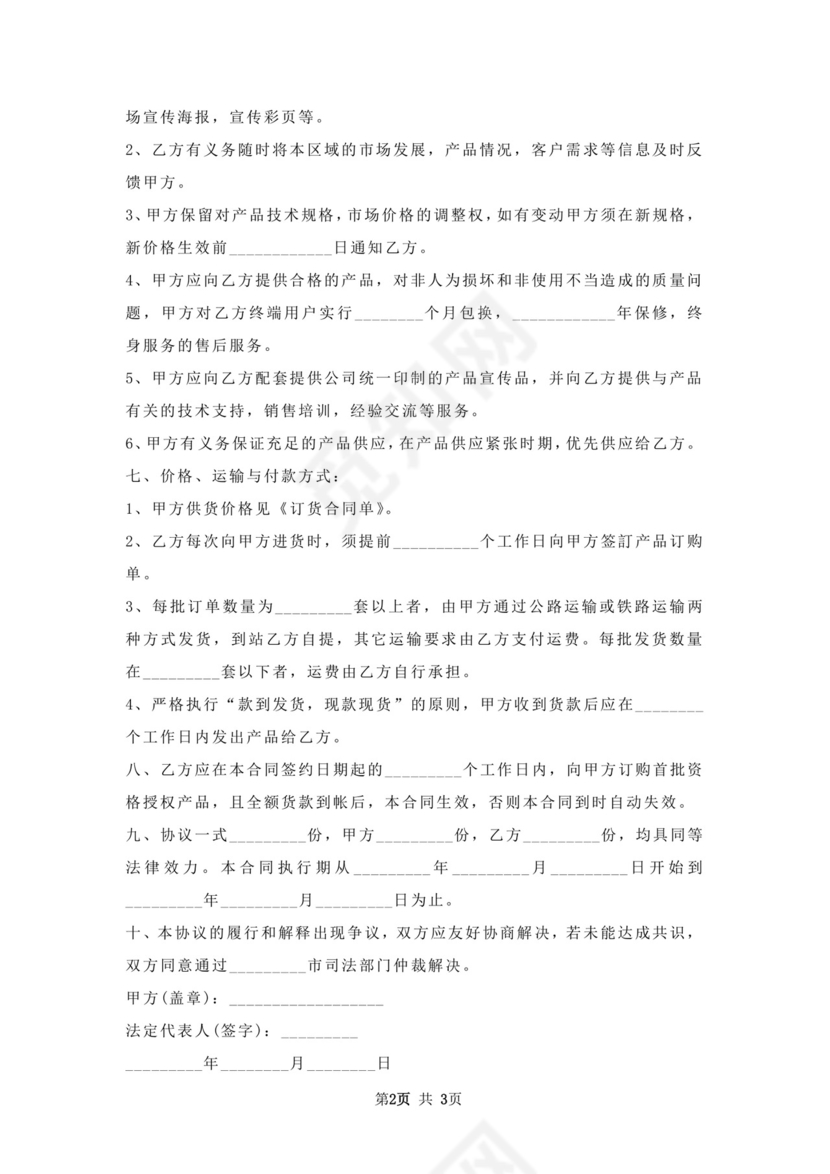 总经销合同.docx