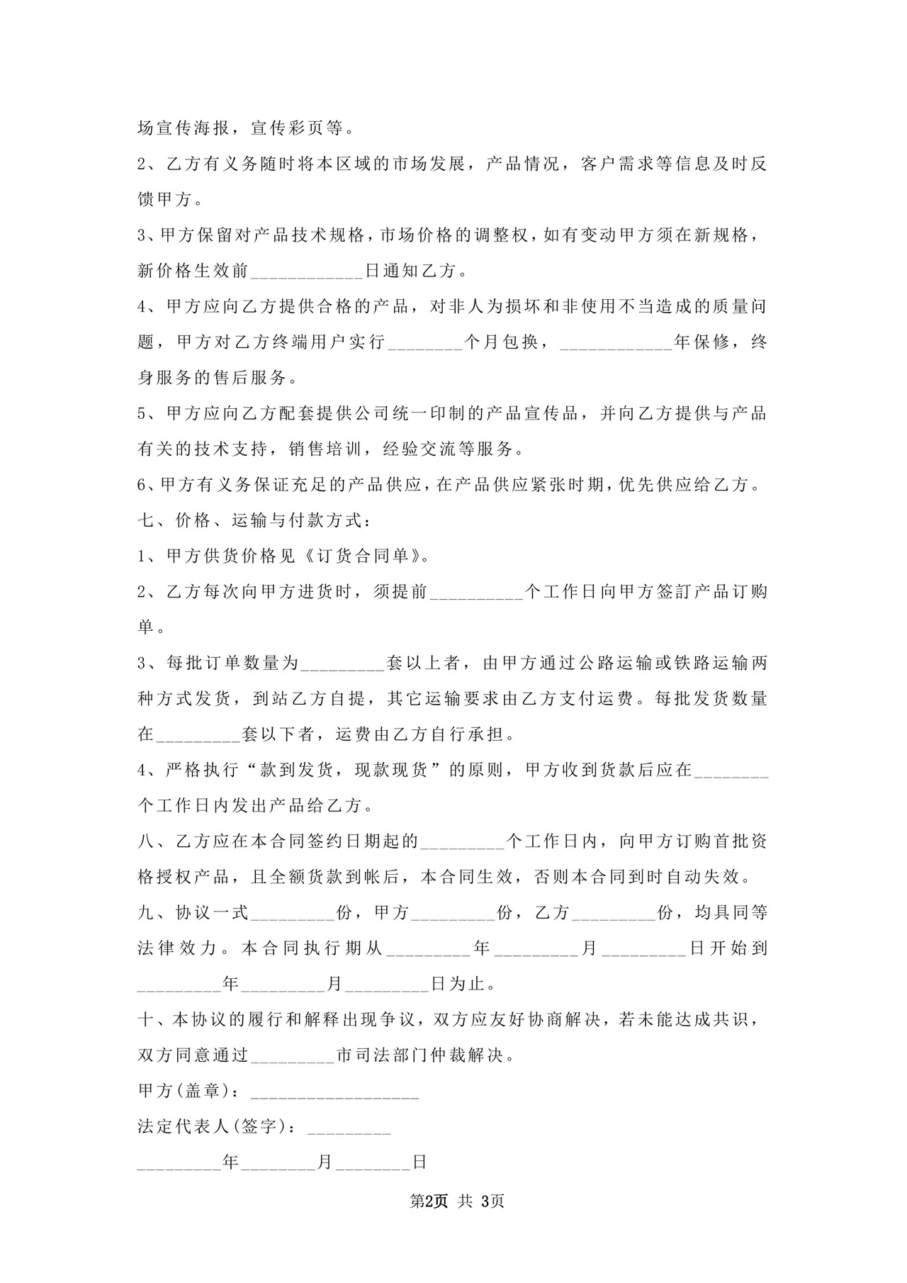 总经销合同.docx