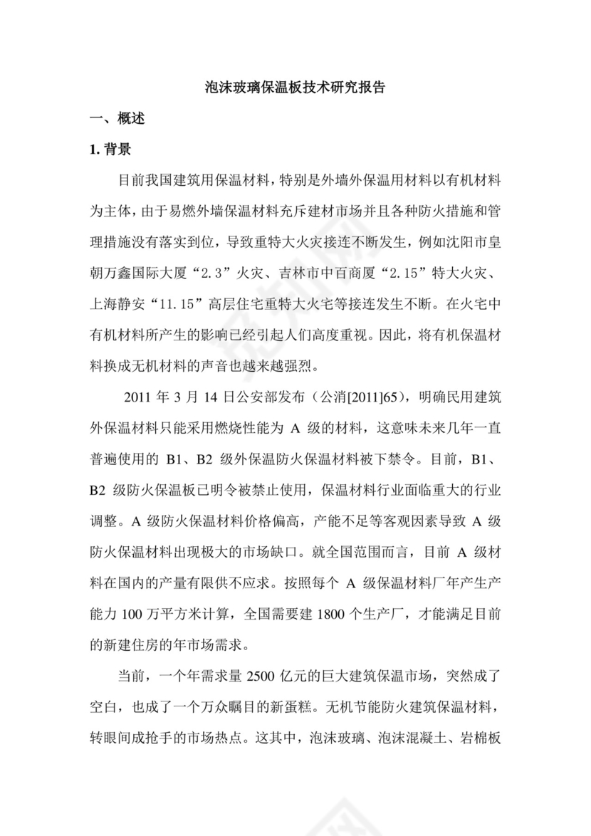 技术研究报告.doc