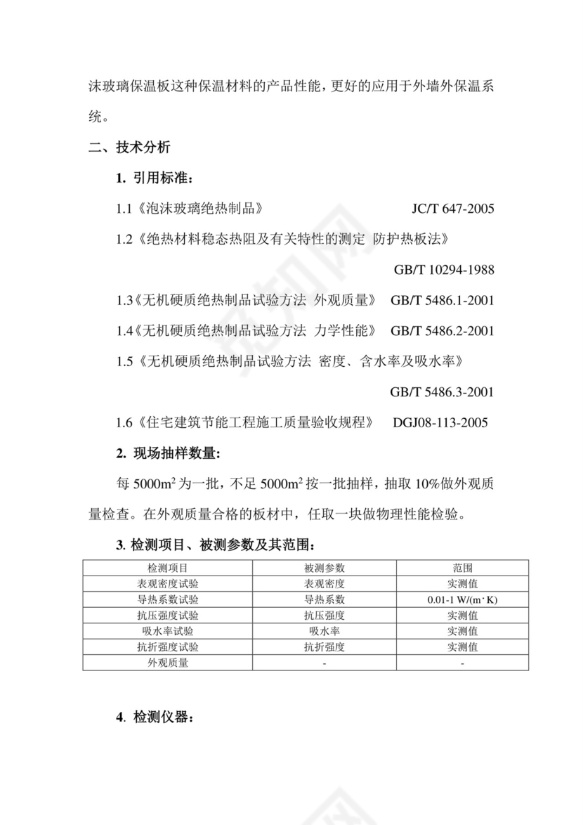技术研究报告.doc