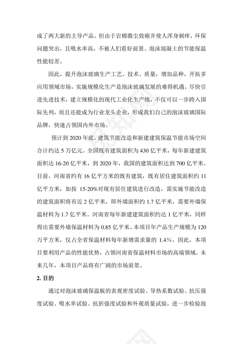 技术研究报告.doc