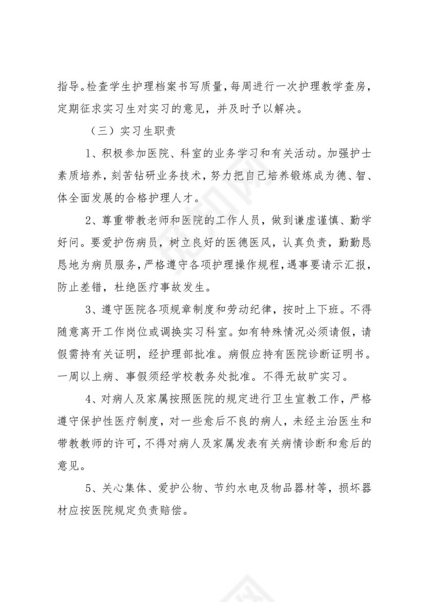 护理专业实习计划.doc