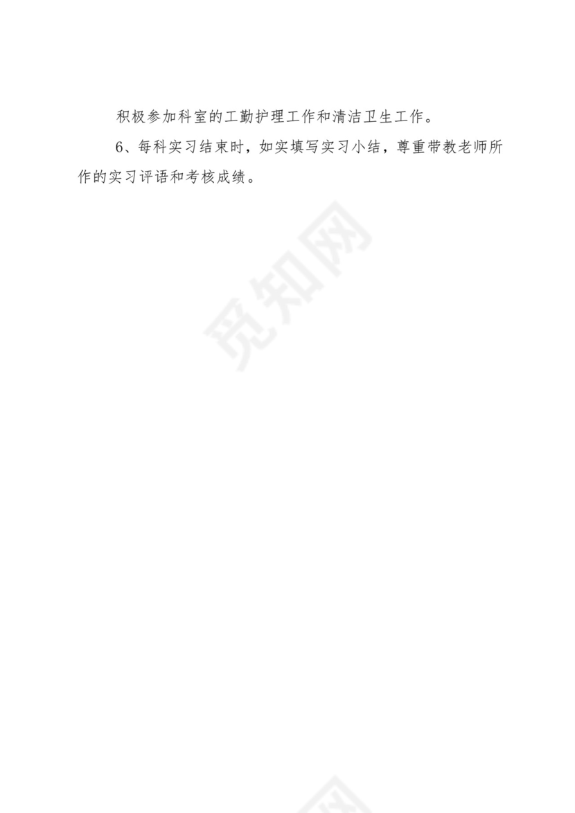 护理专业实习计划.doc