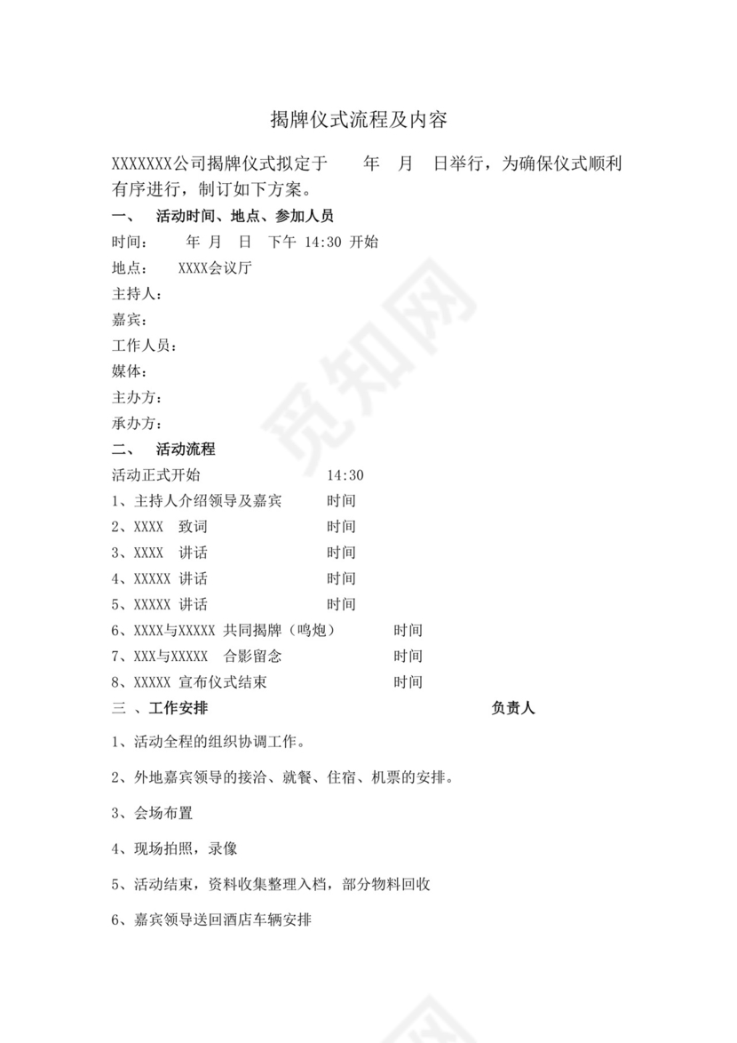 揭牌仪式流程.docx