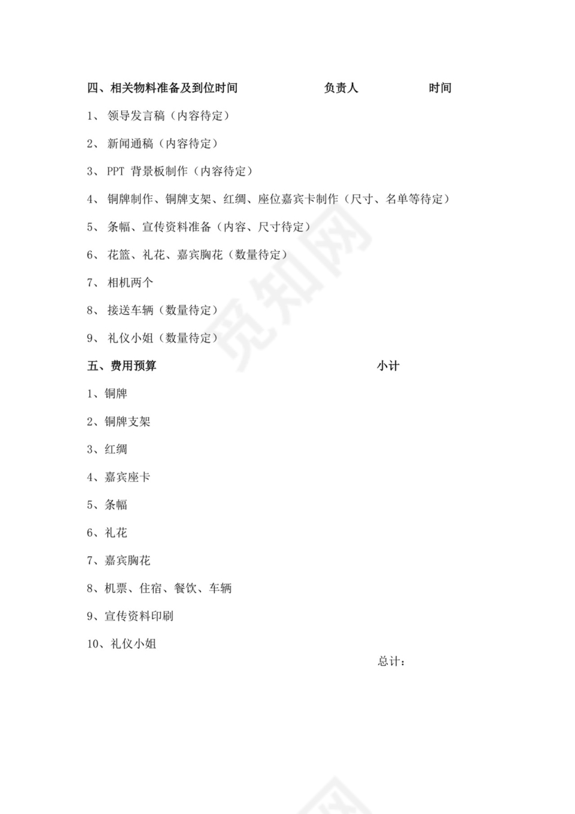 揭牌仪式流程.docx