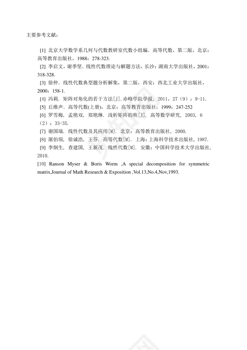 文献综述报告.doc