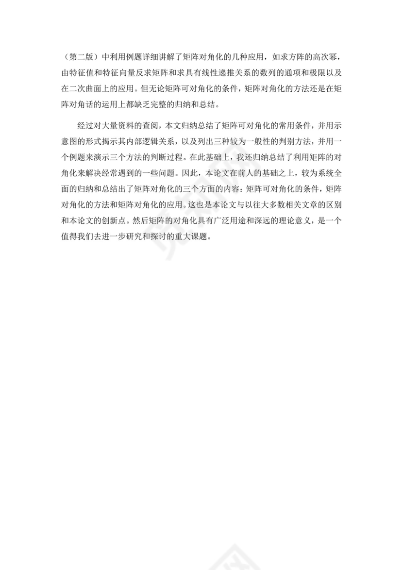 文献综述报告.doc