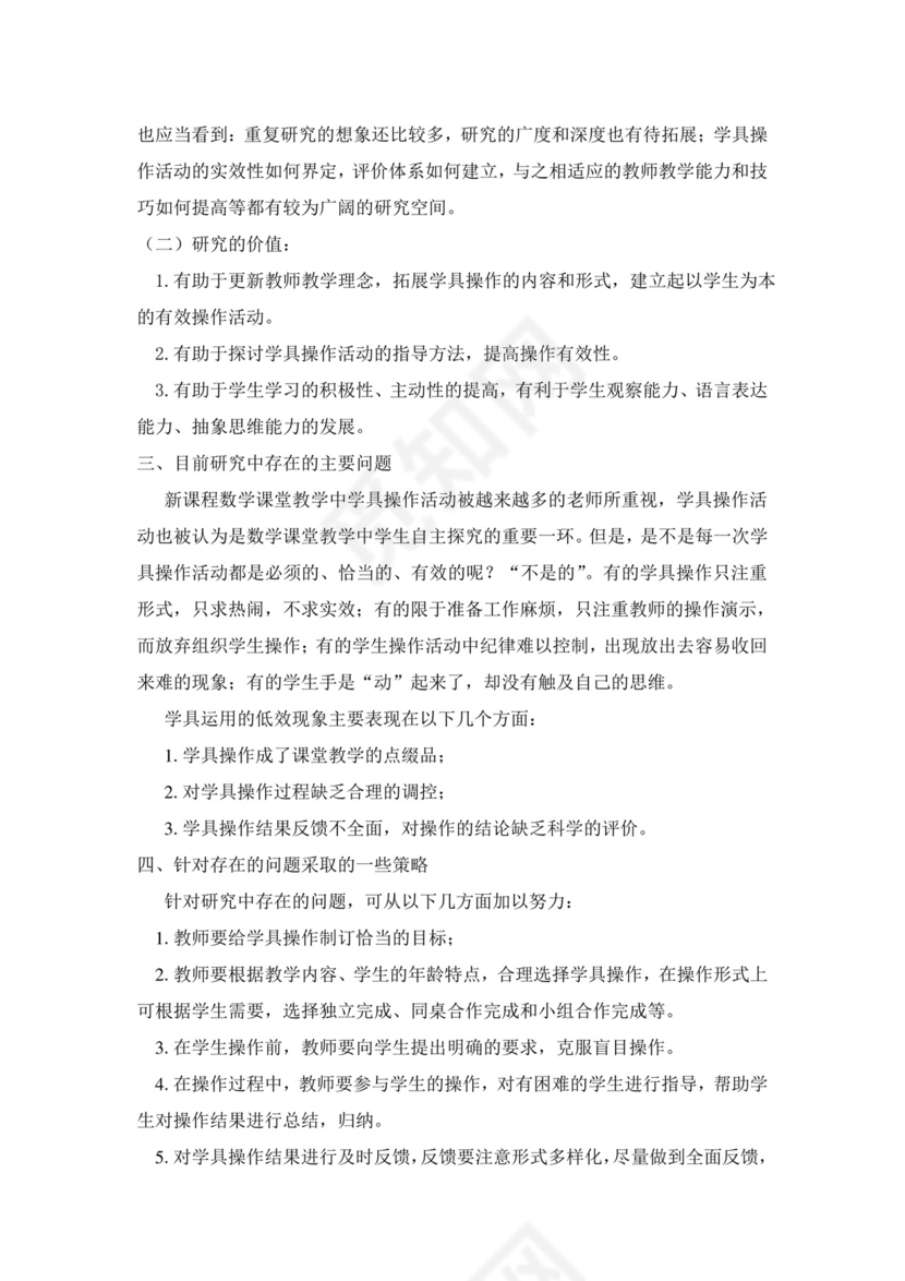 文献综述报告.doc