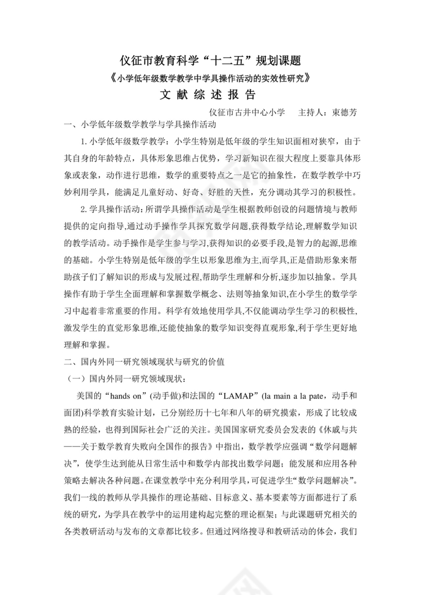 文献综述报告.doc