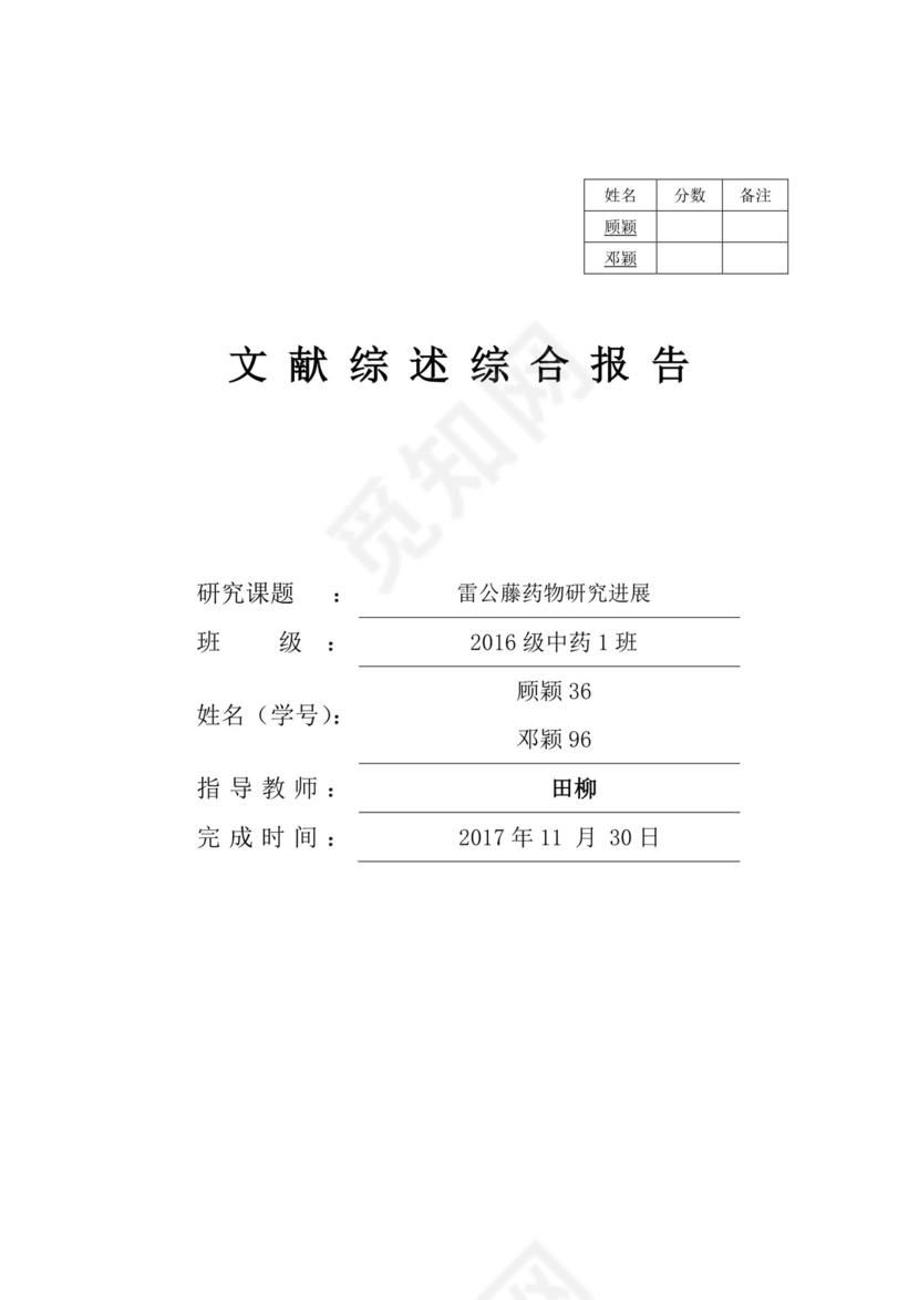 文献综述报告.doc