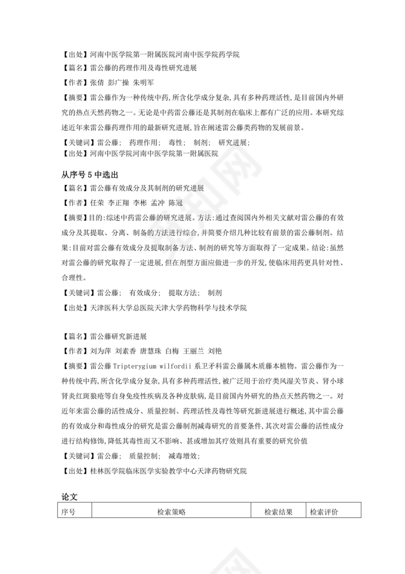 文献综述报告.doc