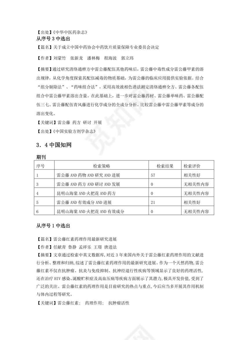 文献综述报告.doc