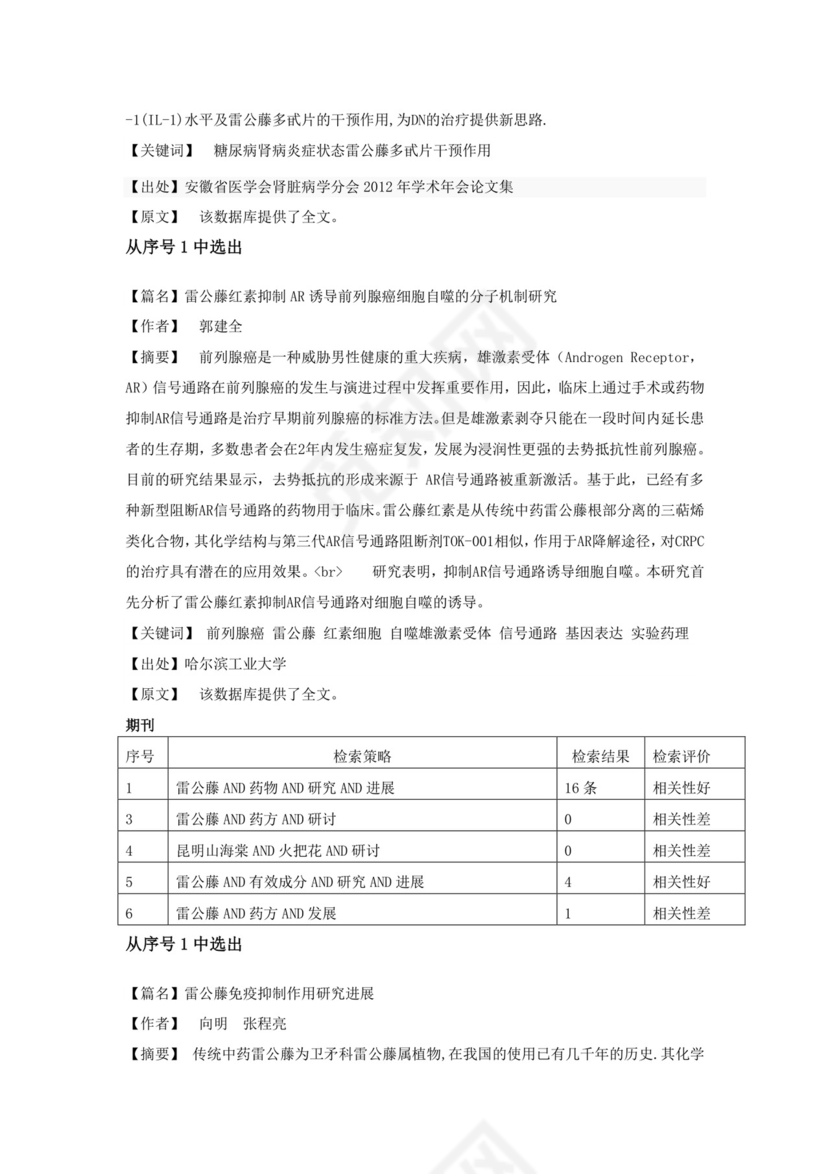 文献综述报告.doc