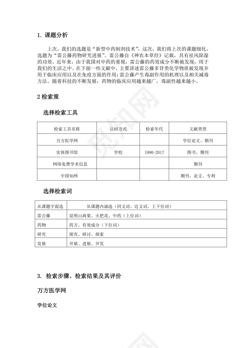 文献综述报告.doc