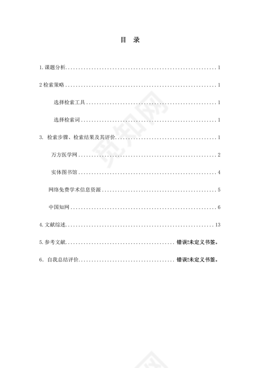 文献综述报告.doc