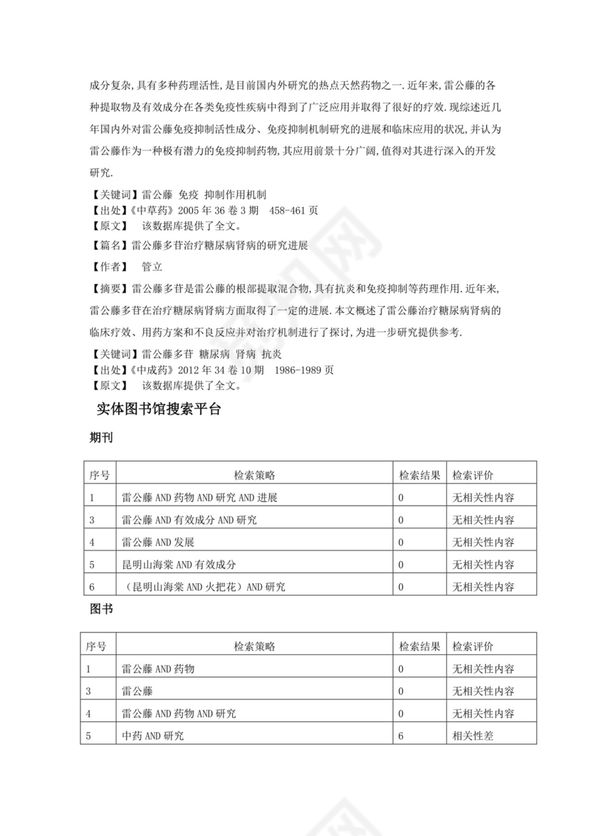 文献综述报告.doc