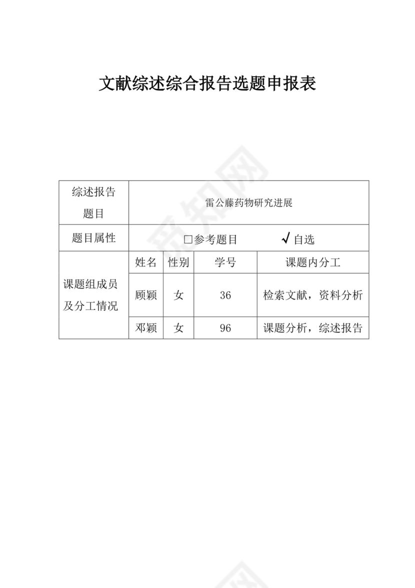 文献综述报告.doc