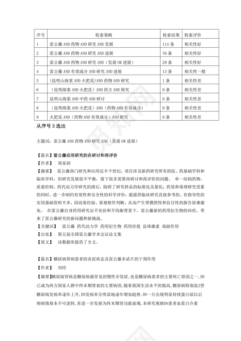 文献综述报告.doc