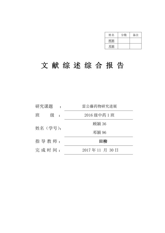 文献综述报告.doc