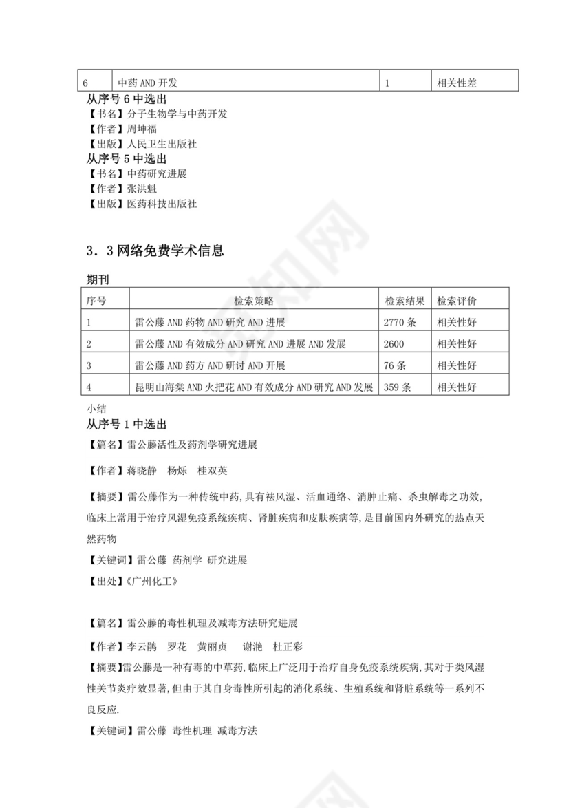 文献综述报告.doc