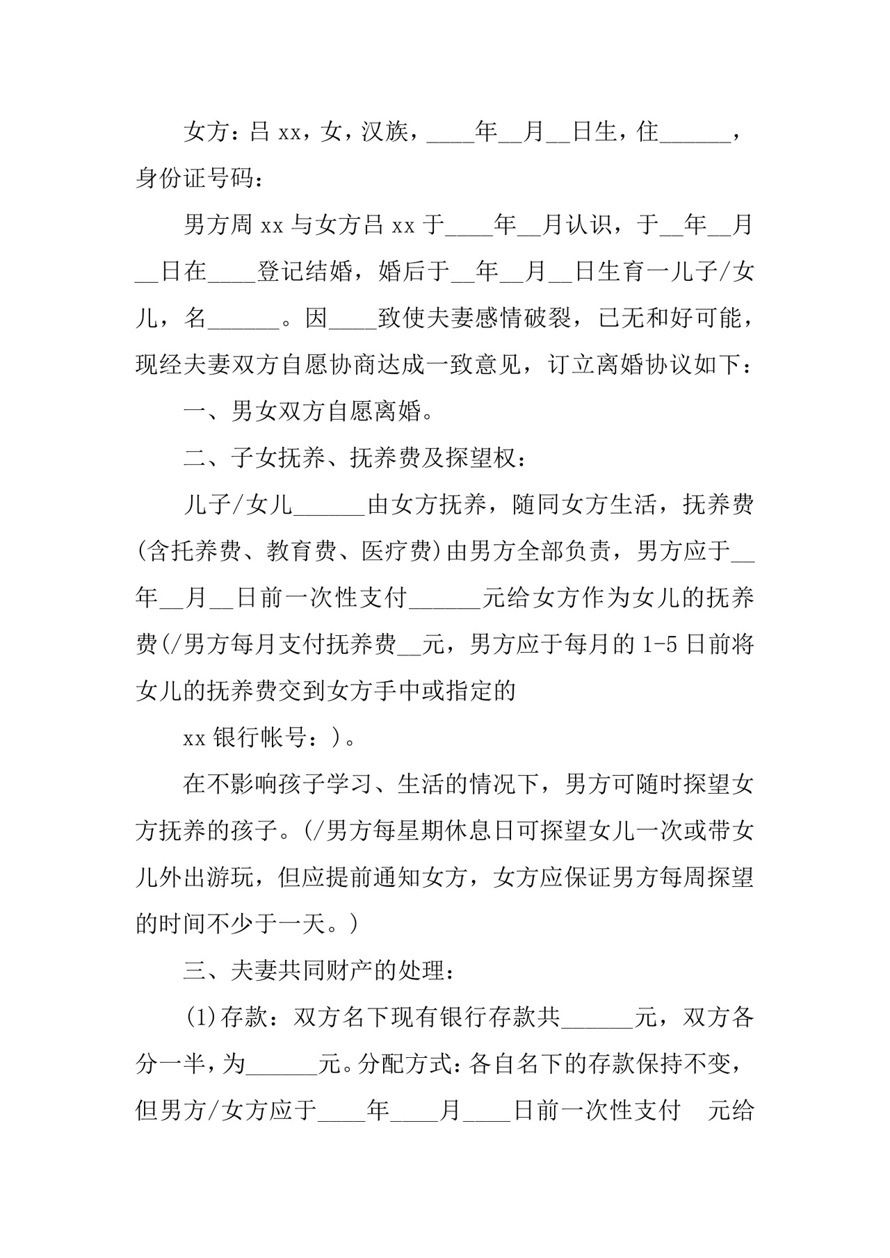 有债务离婚协议书.docx