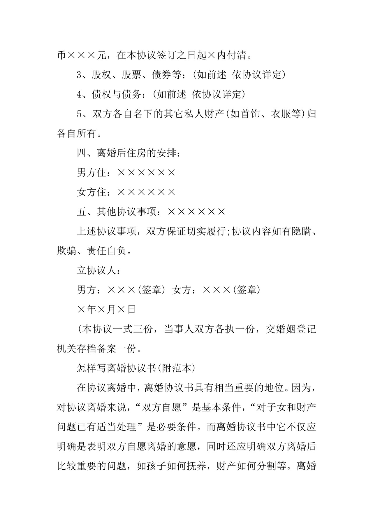 有债务离婚协议书.docx