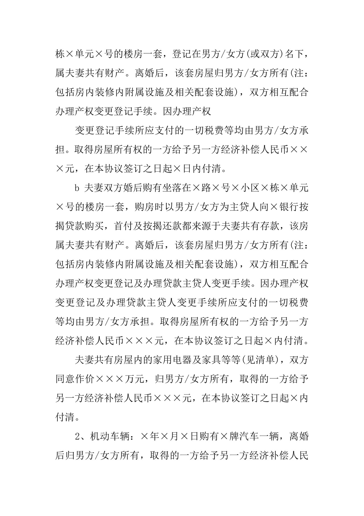 有债务离婚协议书.docx