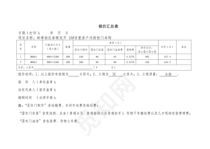 木门合同及报价单.doc