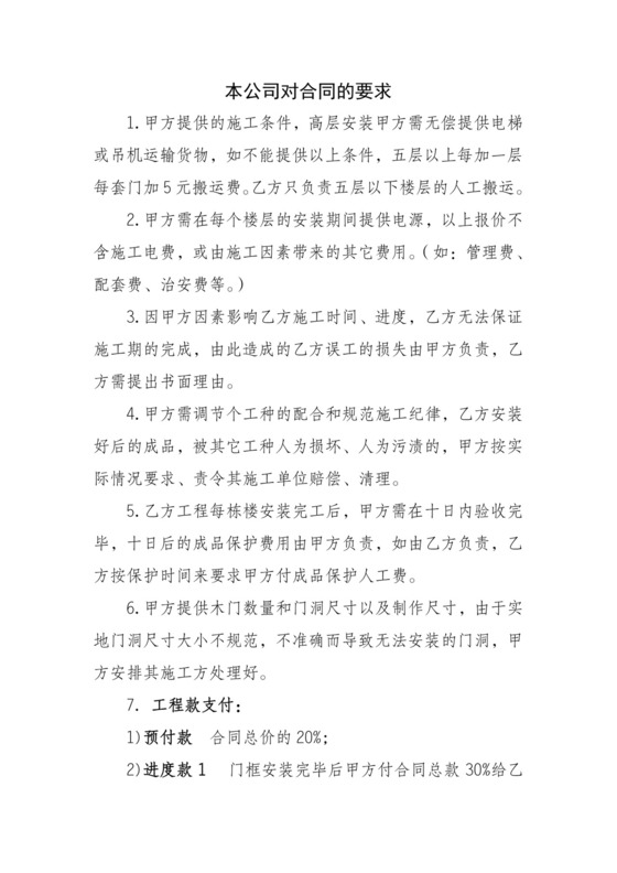 木门合同及报价单.doc