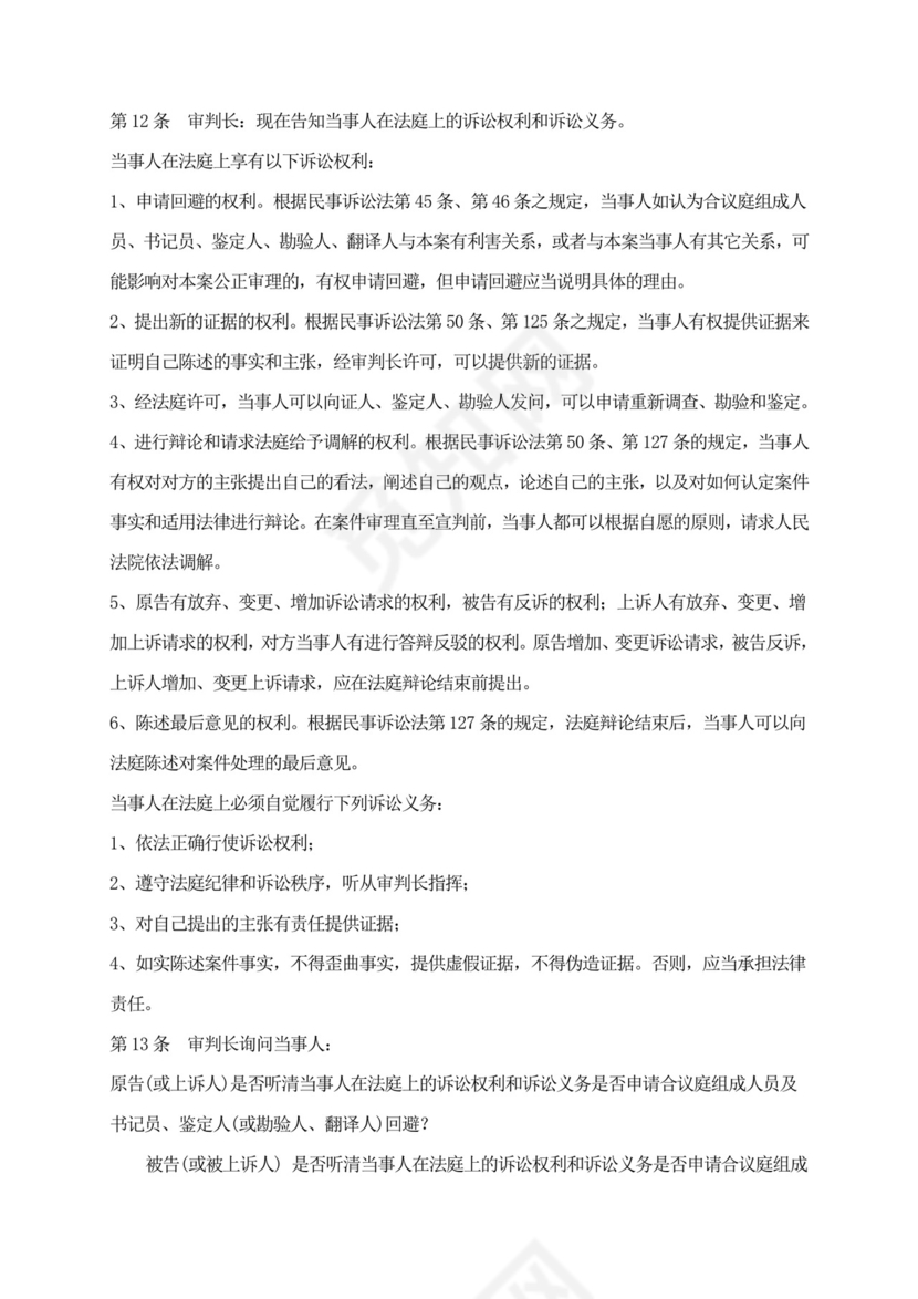 民事案件开庭审理流程.doc