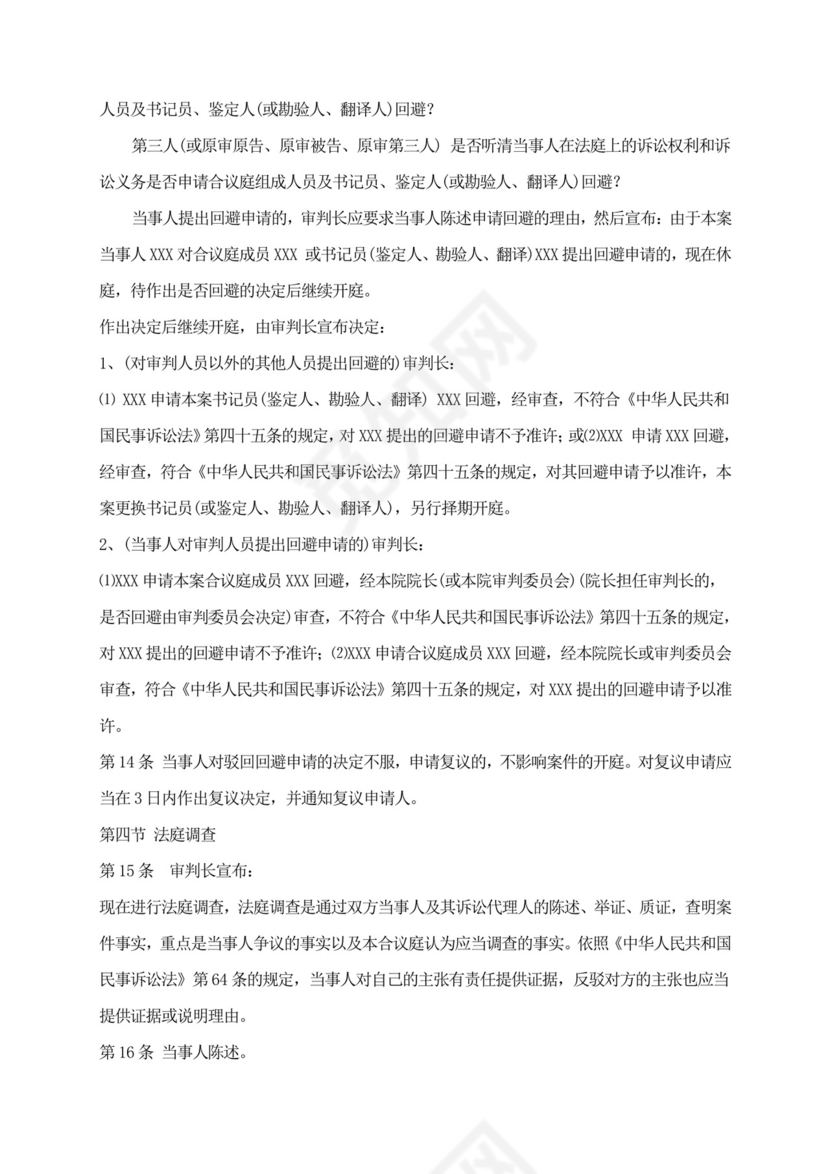 民事案件开庭审理流程.doc