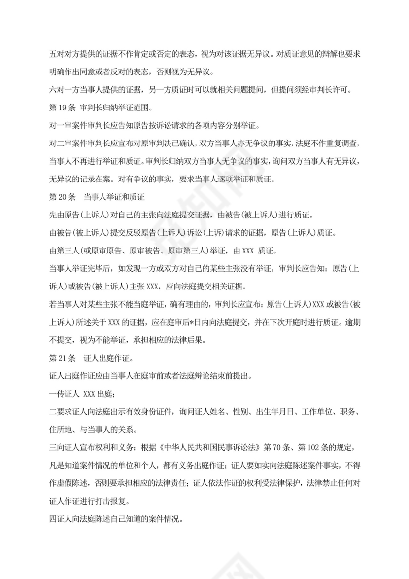 民事案件开庭审理流程.doc