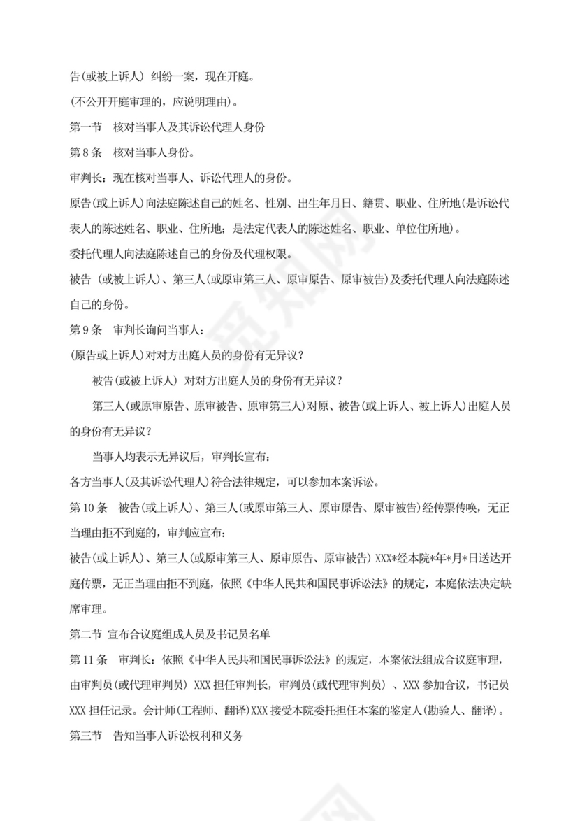 民事案件开庭审理流程.doc