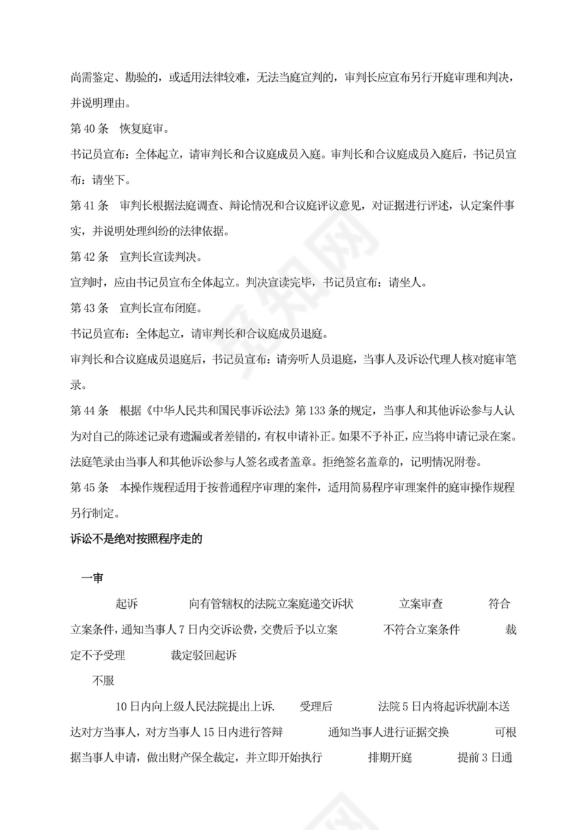 民事案件开庭审理流程.doc