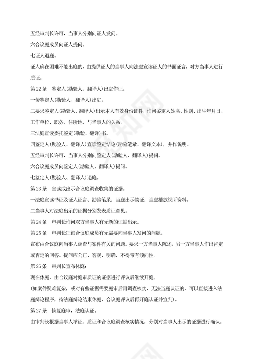 民事案件开庭审理流程.doc