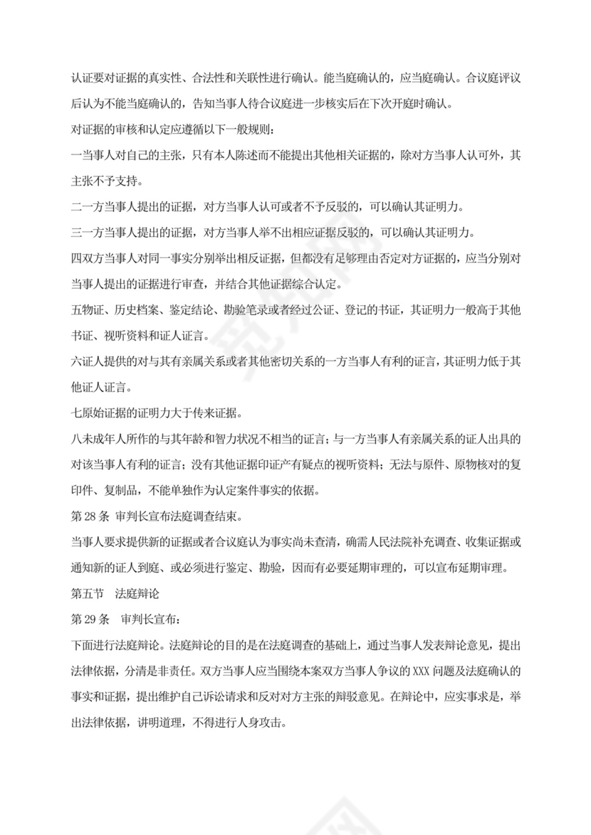 民事案件开庭审理流程.doc